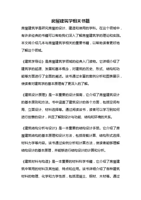 房屋建筑学相关书籍
