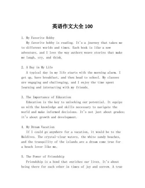 英语作文大全100