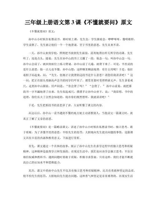 三年级上册第三课课文原文