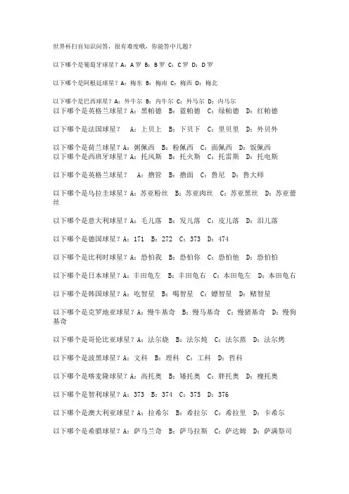 世界杯扫盲知识问答