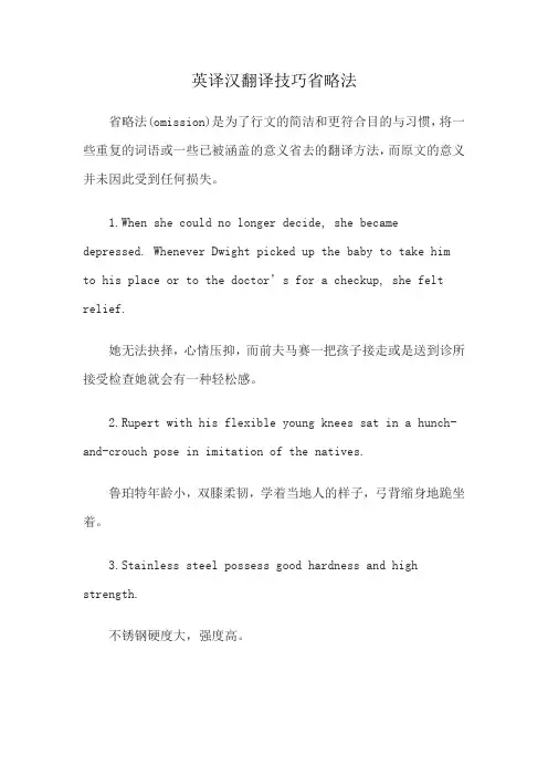 英译汉翻译技巧省略法