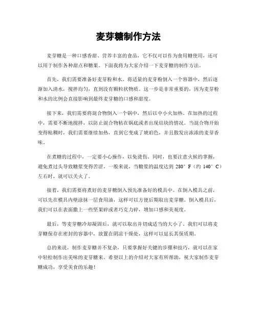 麦芽糖制作方法