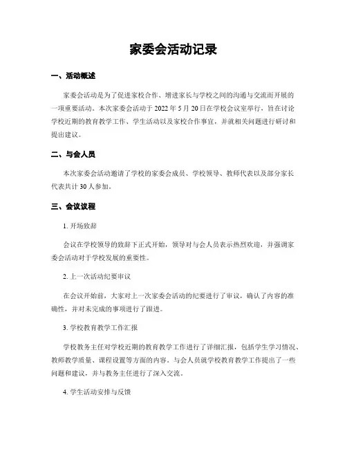 家委会活动记录