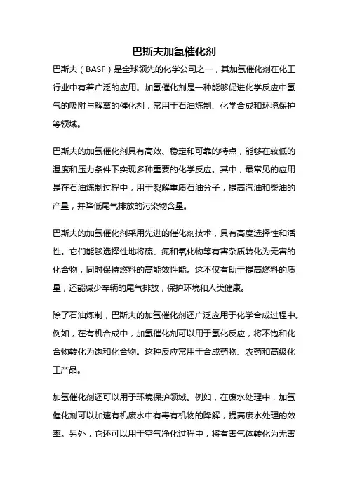 巴斯夫加氢催化剂