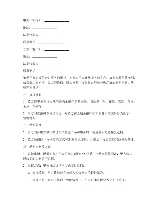 银行返佣合同协议书范本