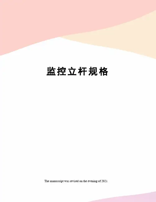 监控立杆规格