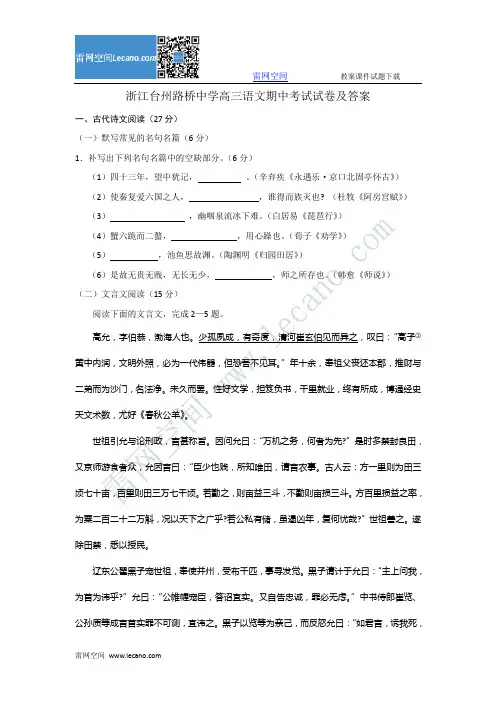 浙江台州路桥中学高三语文期中考试试卷及答案