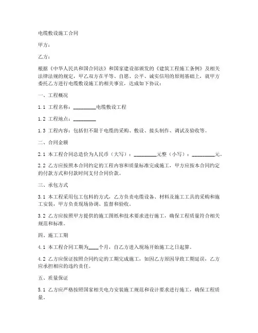 敷设施工合同电缆