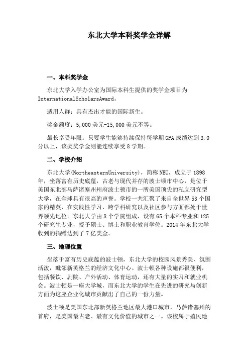 东北大学本科奖学金详解