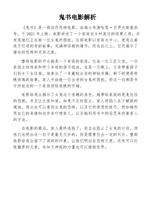 鬼书电影解析