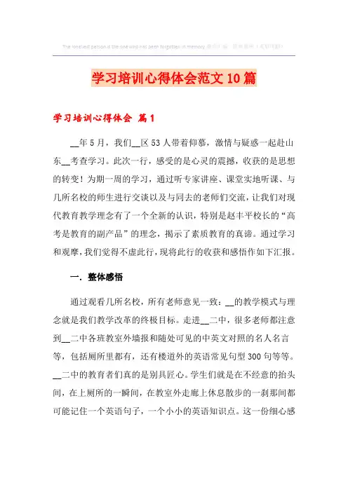 学习培训心得体会范文10篇