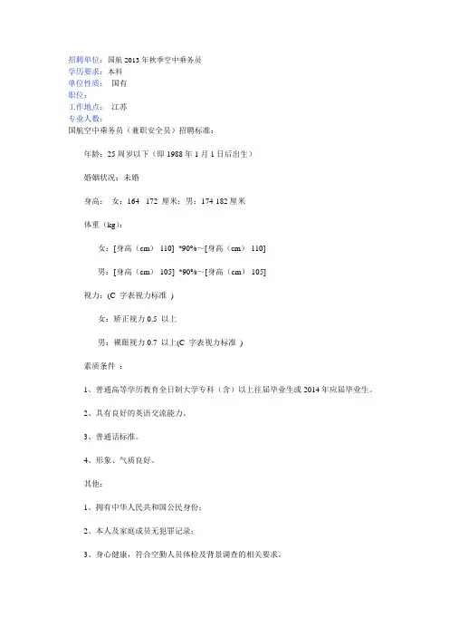 国航2013年秋季空中乘务员