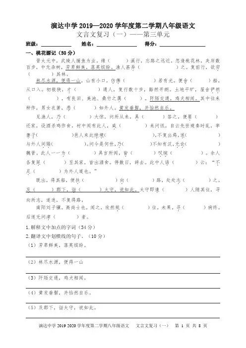 部编版语文八年级下册文言文复习(一) - 含答案
