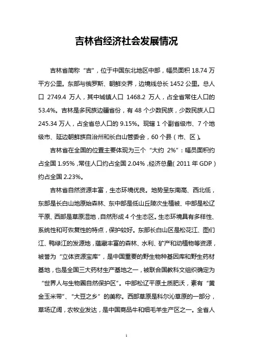 吉林省经济社会发展情况