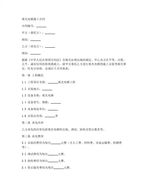 观光电梯施工合同