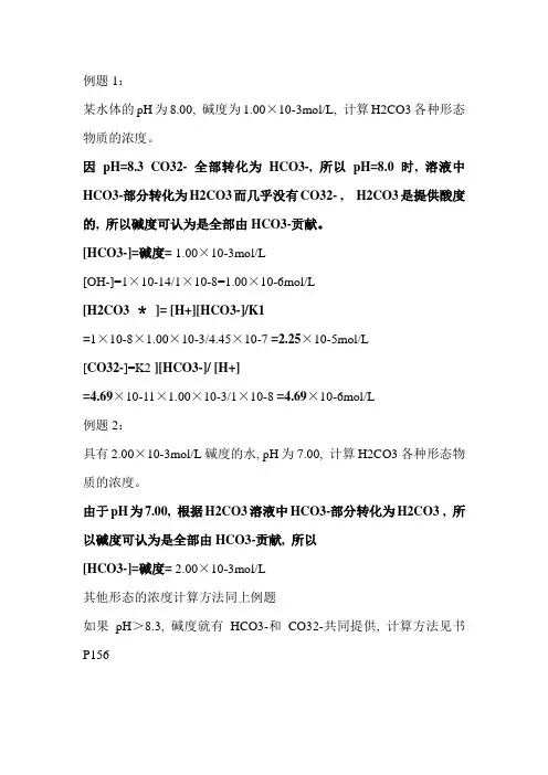 环境化学复习例题
