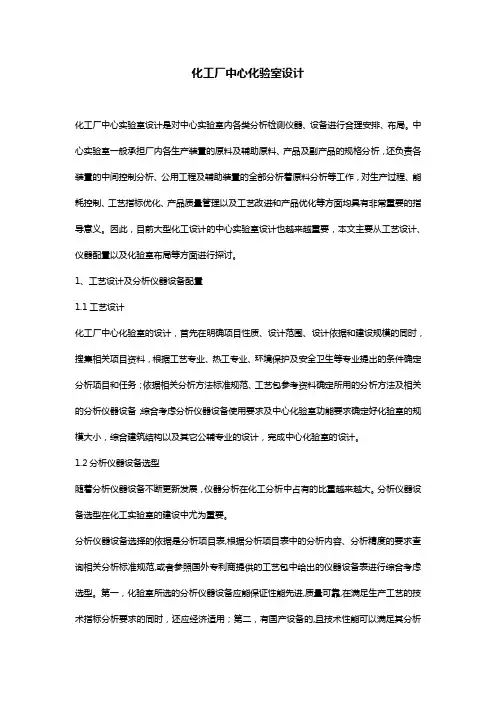 化工厂中心化验室设计