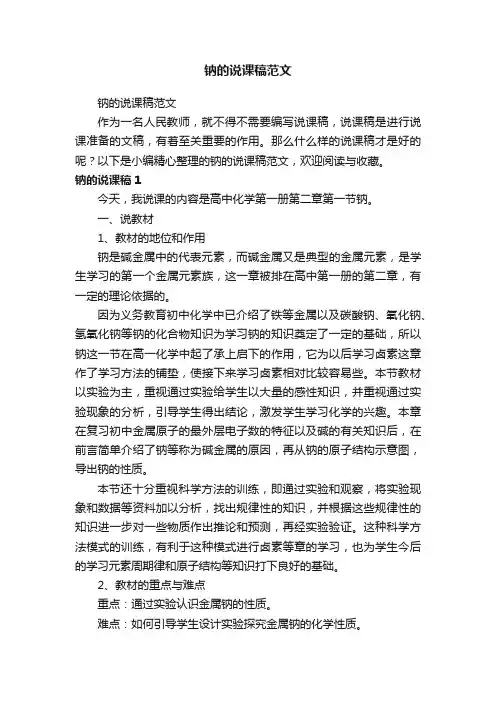 钠的说课稿范文