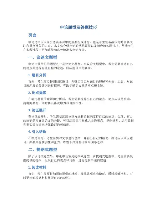 申论题型及答题技巧