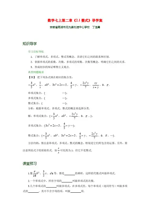 数学七上第二章《2.1整式》导学案