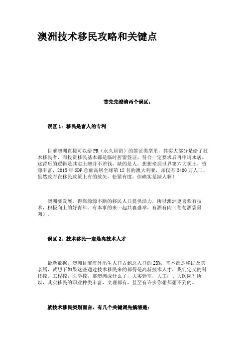 澳洲技术移民攻略和关键点