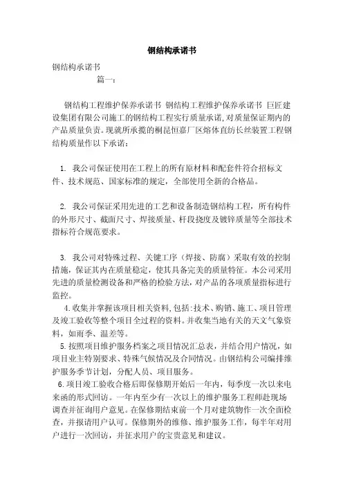 钢结构承诺书（模板）