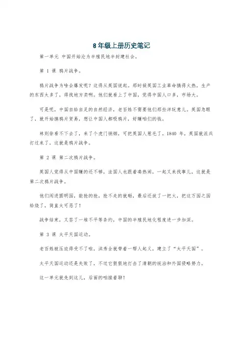 8年级上册历史笔记