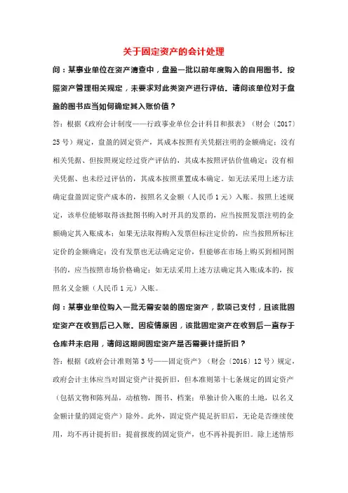 关于固定资产的会计处理