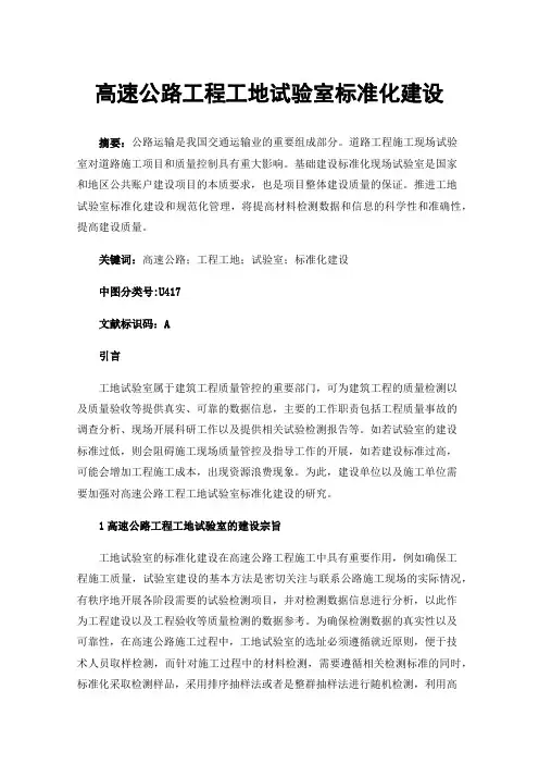 高速公路工程工地试验室标准化建设