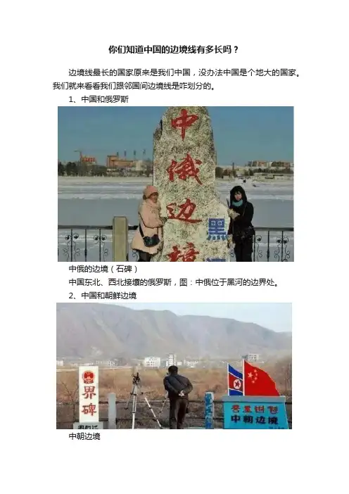 你们知道中国的边境线有多长吗？