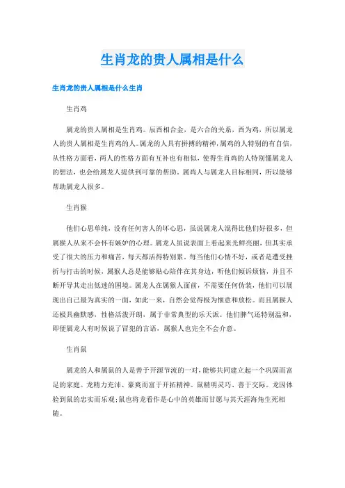 生肖龙的贵人属相是什么