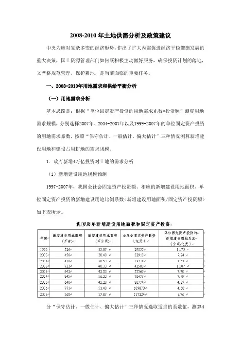2008-2010年土地供需分析及政策建议