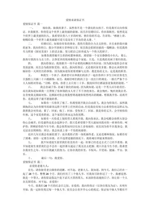 爱情承诺保证书