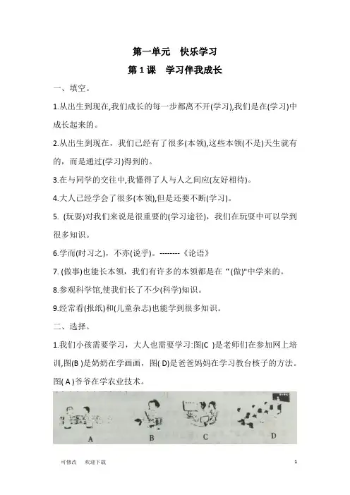 部编版三年级上册道德与法治《 学习伴我成长》试卷 (含答案)