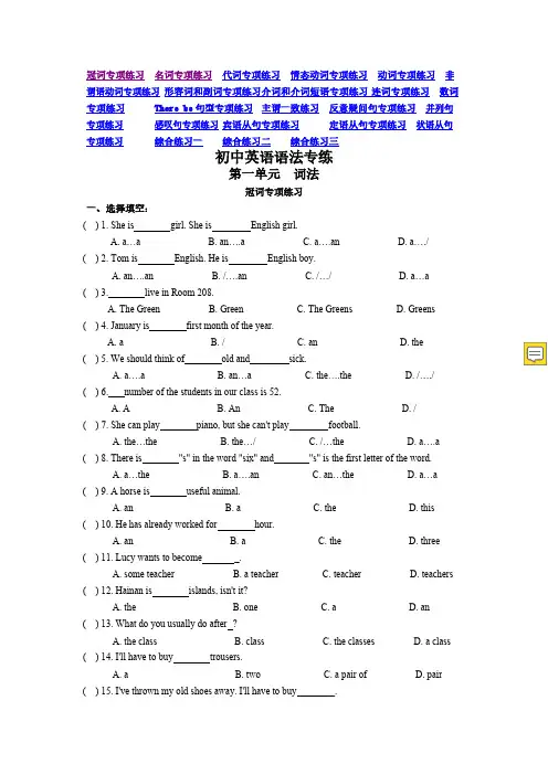初中英语语法专项练习(含答案)