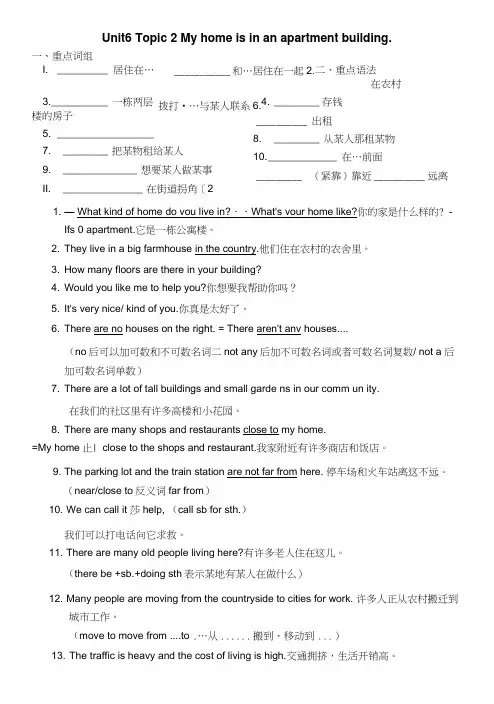 仁爱版英语七年级下unit6topic2知识点复习.docx