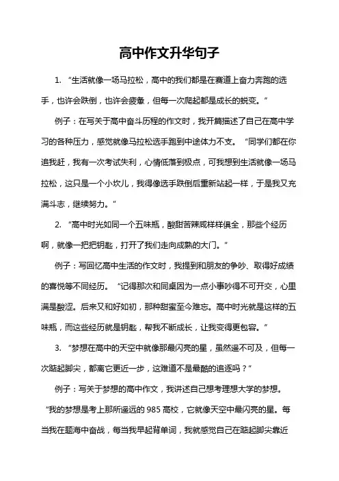 高中作文升华句子