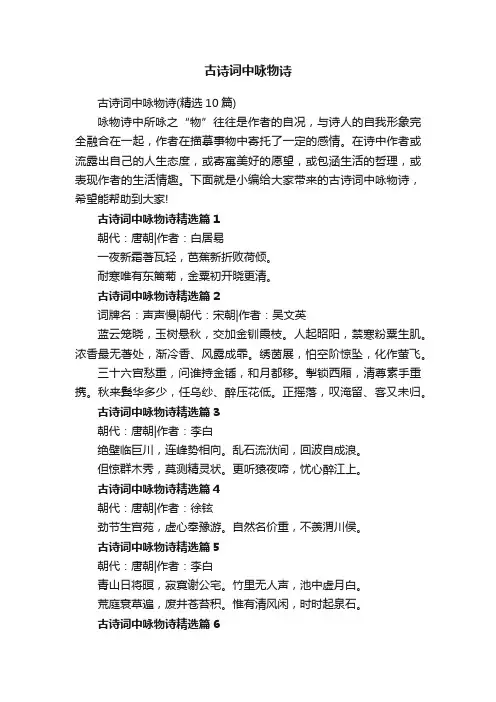 古诗词中咏物诗（精选10篇）