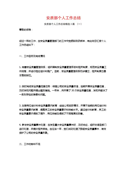 安质部个人工作总结3篇