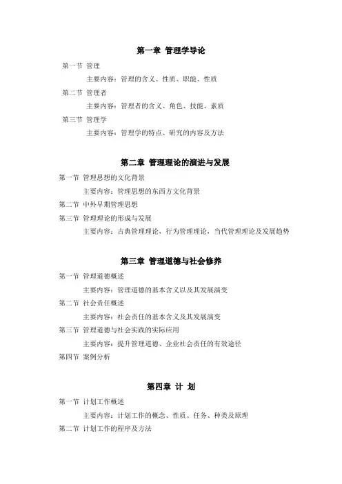 第一章 管理学导论