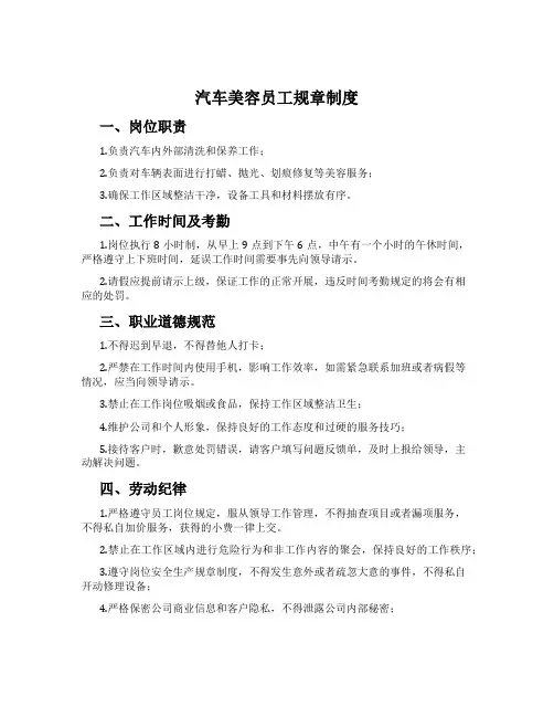 汽车美容员工规章制度