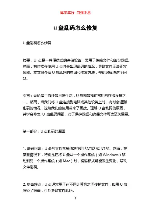 u盘乱码怎么修复