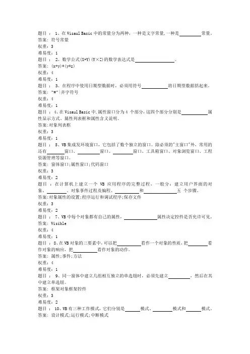 vb填空题