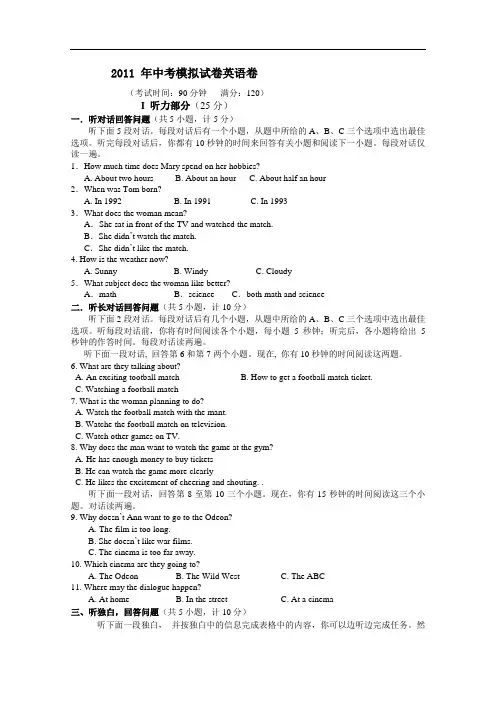 【初中英语】2010-2011年中考模拟英语试卷5 人教版