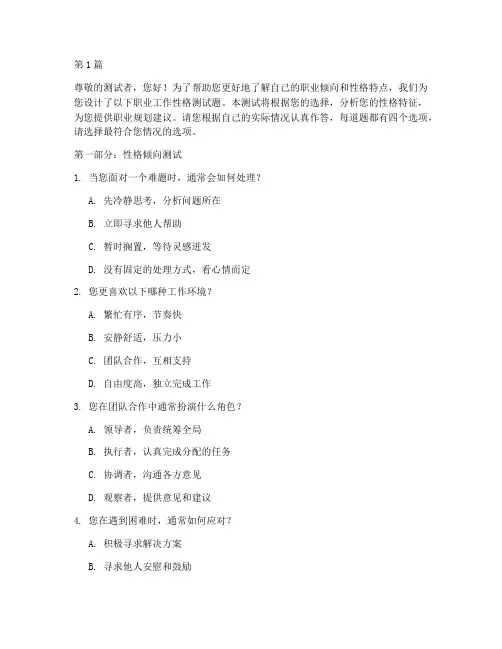 职业工作性格测试题(3篇)