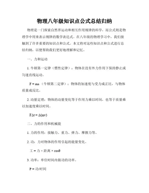 物理八年级知识点公式总结归纳