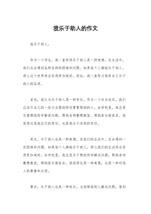 我乐于助人的作文