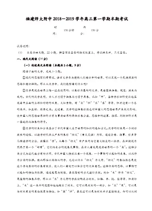 福建省师大附中2019届高三上学期期中考试语文试卷(有答案)(精选)
