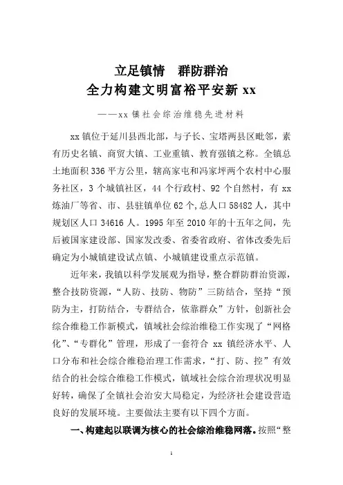 综治维稳工作先进集体材料