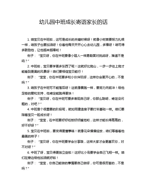 幼儿园中班成长寄语家长的话